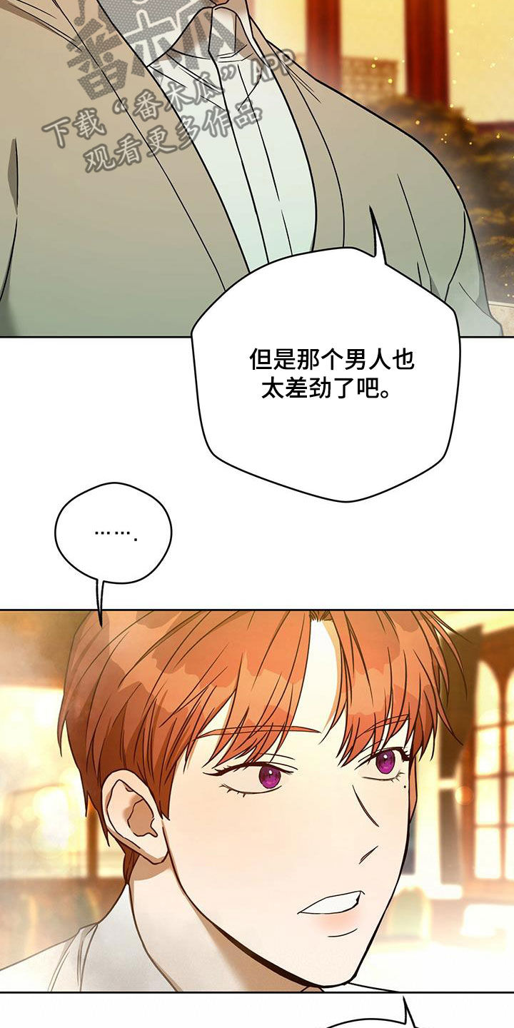 夜的奖励 第132话 第24页