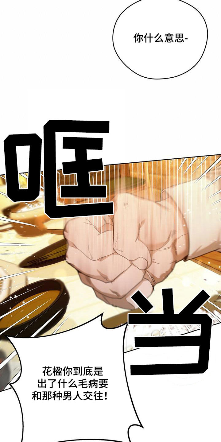 夜的奖励 第132话 第25页
