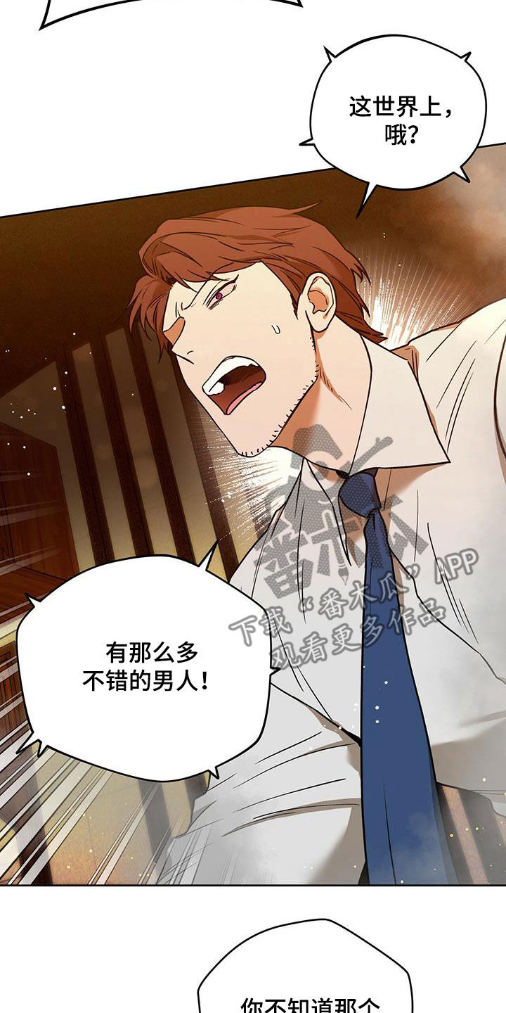 夜的奖励 第132话 第26页