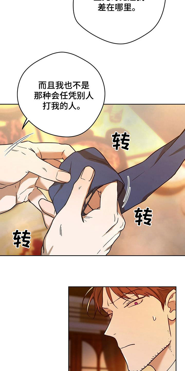 夜的奖励 第132话 第29页