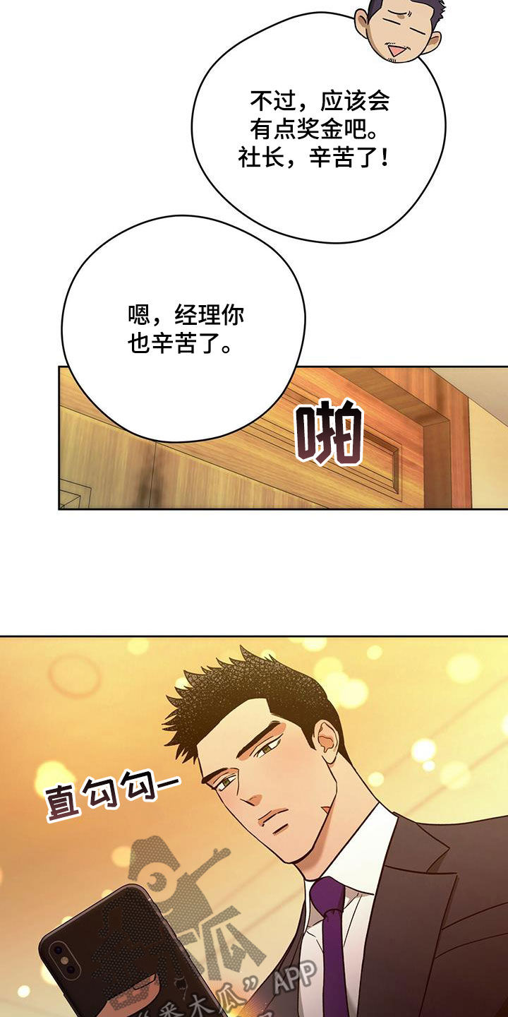 夜的奖励 第132话 第4页