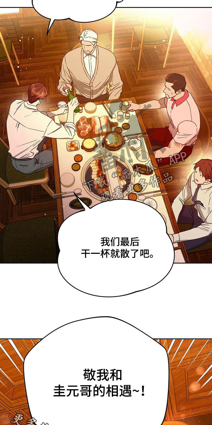 夜的奖励 第132话 第32页
