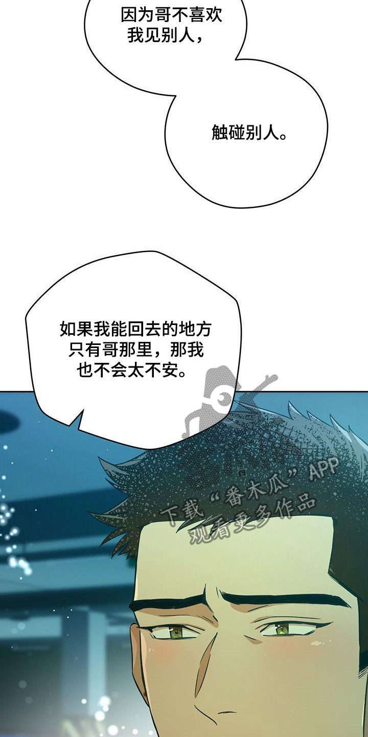 夜的奖励 第131话 第20页