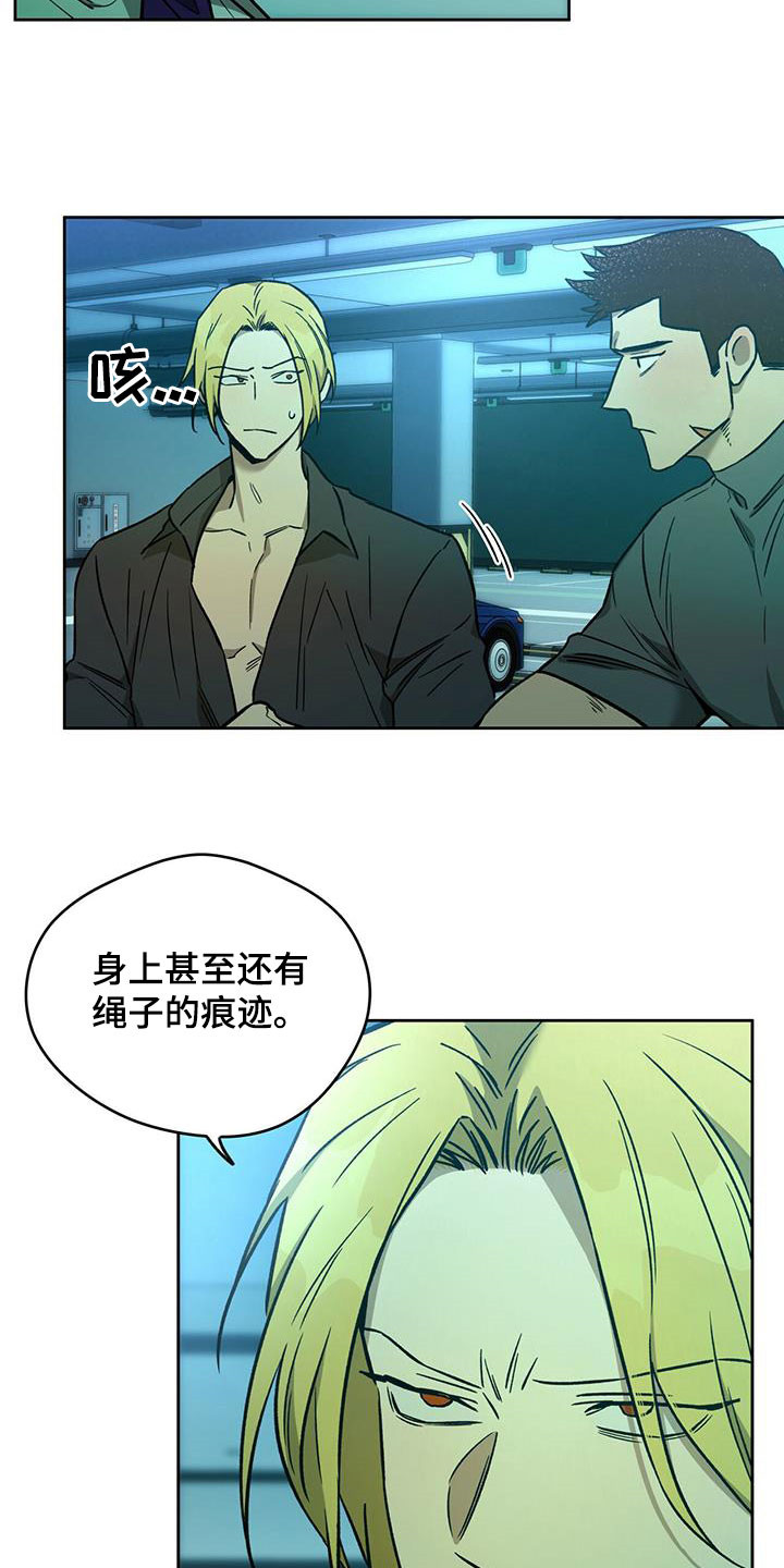 夜的奖励 第131话 第8页