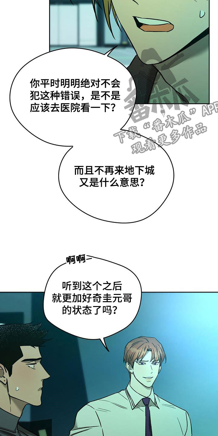 夜的奖励 第131话 第9页