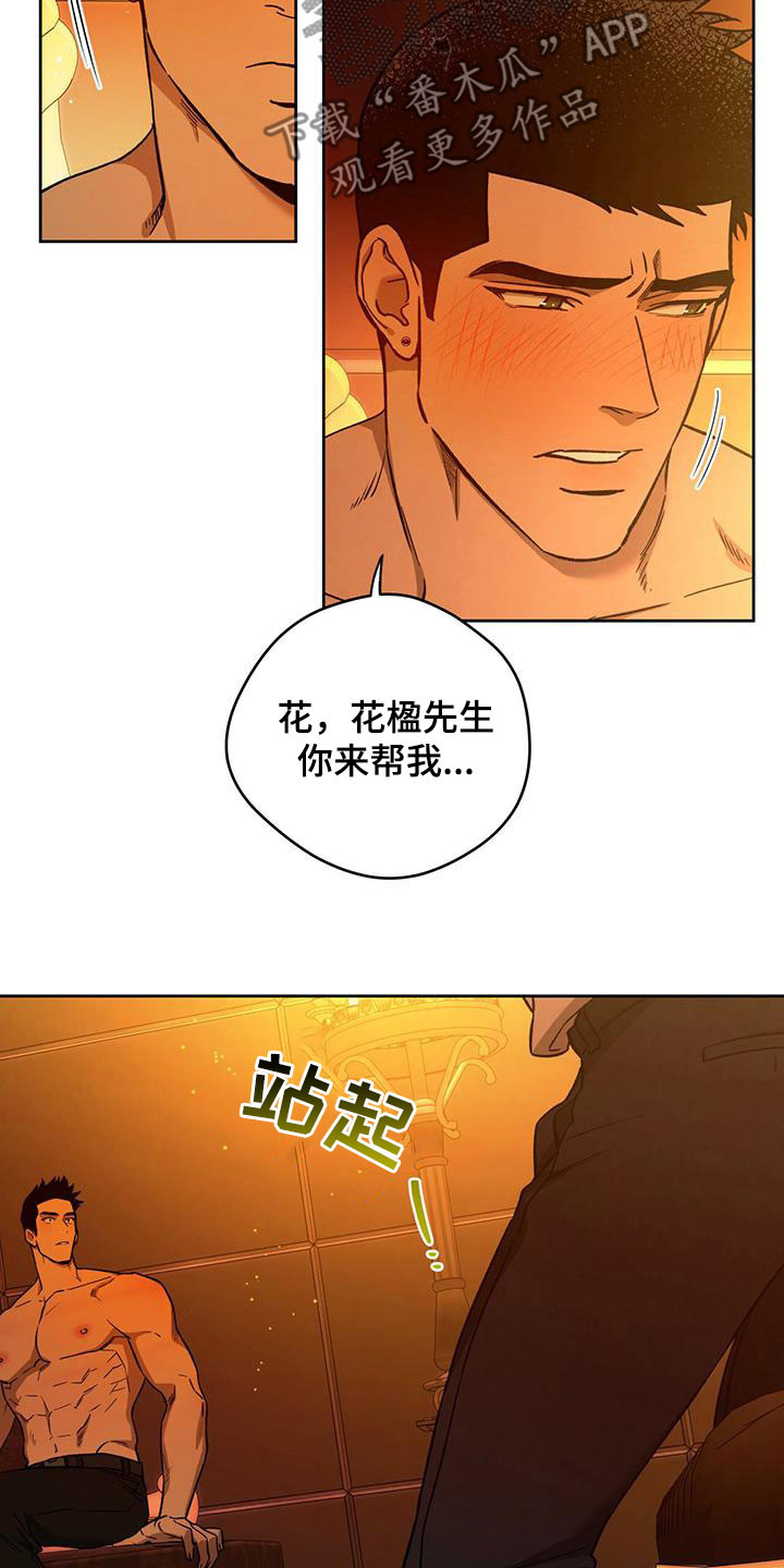 夜的奖励 第130话 第15页