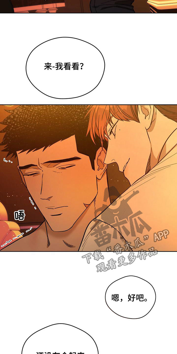 夜的奖励 第130话 第16页