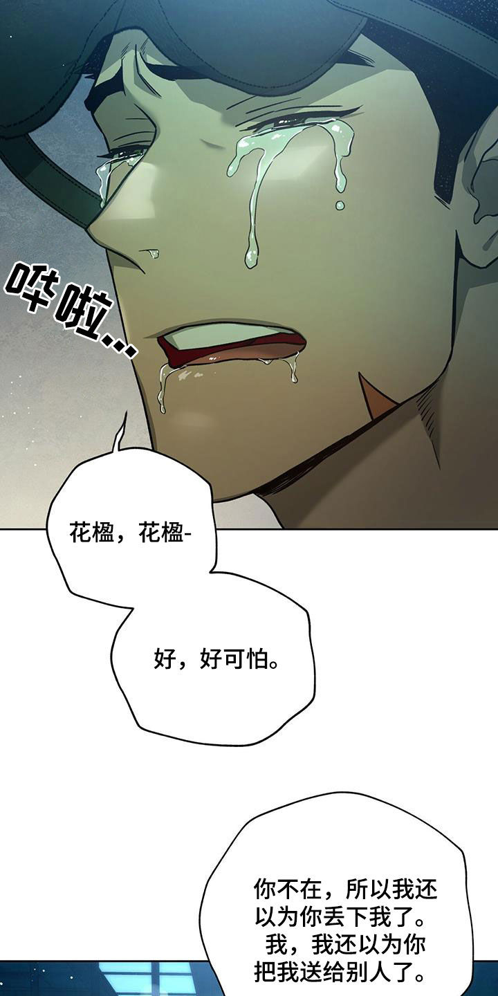 夜的奖励 第129话 第19页