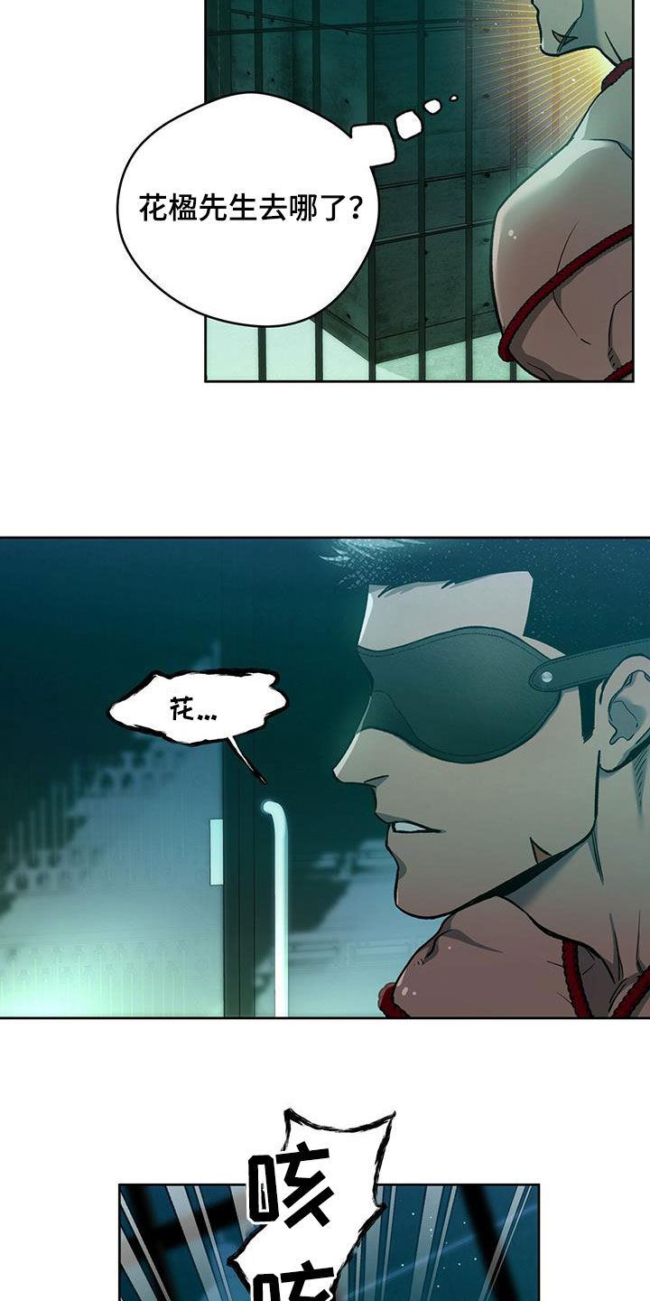 夜的奖励 第128话 第12页