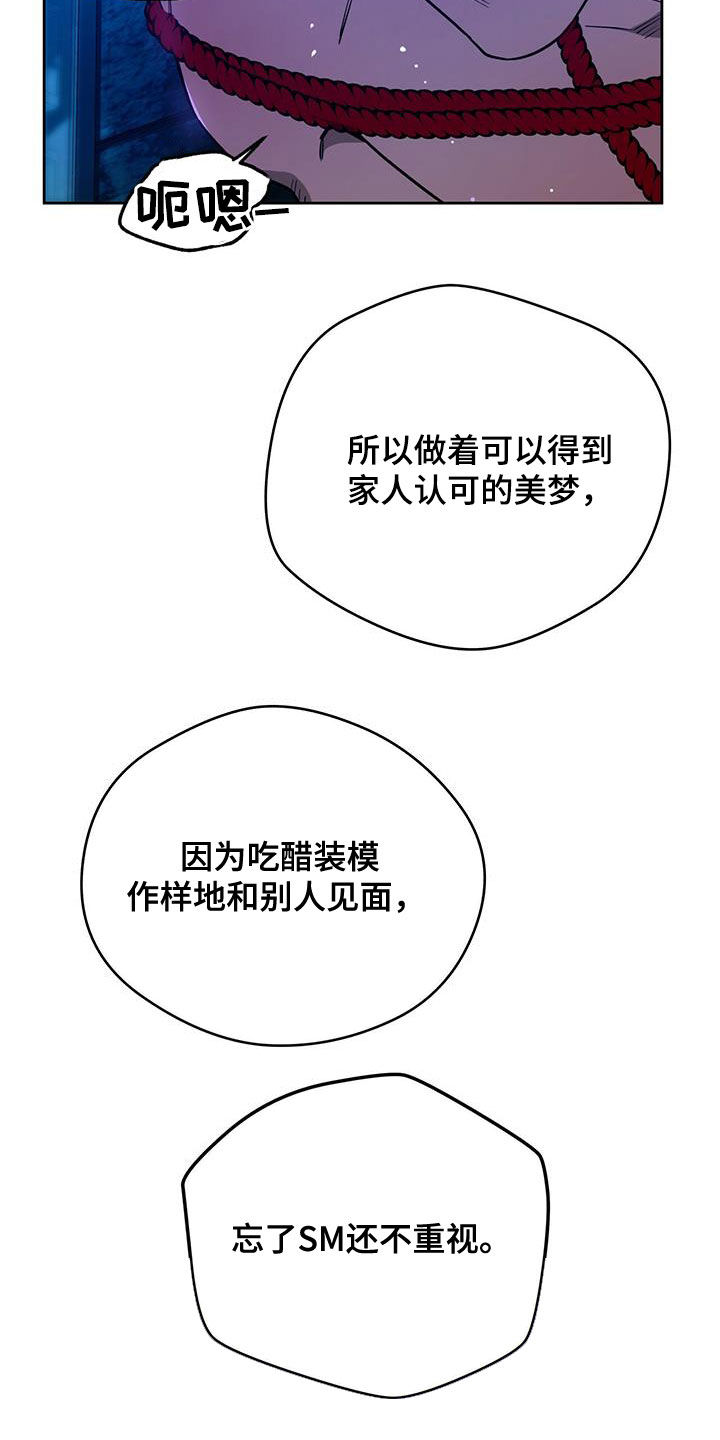 夜的奖励 第127话 第17页