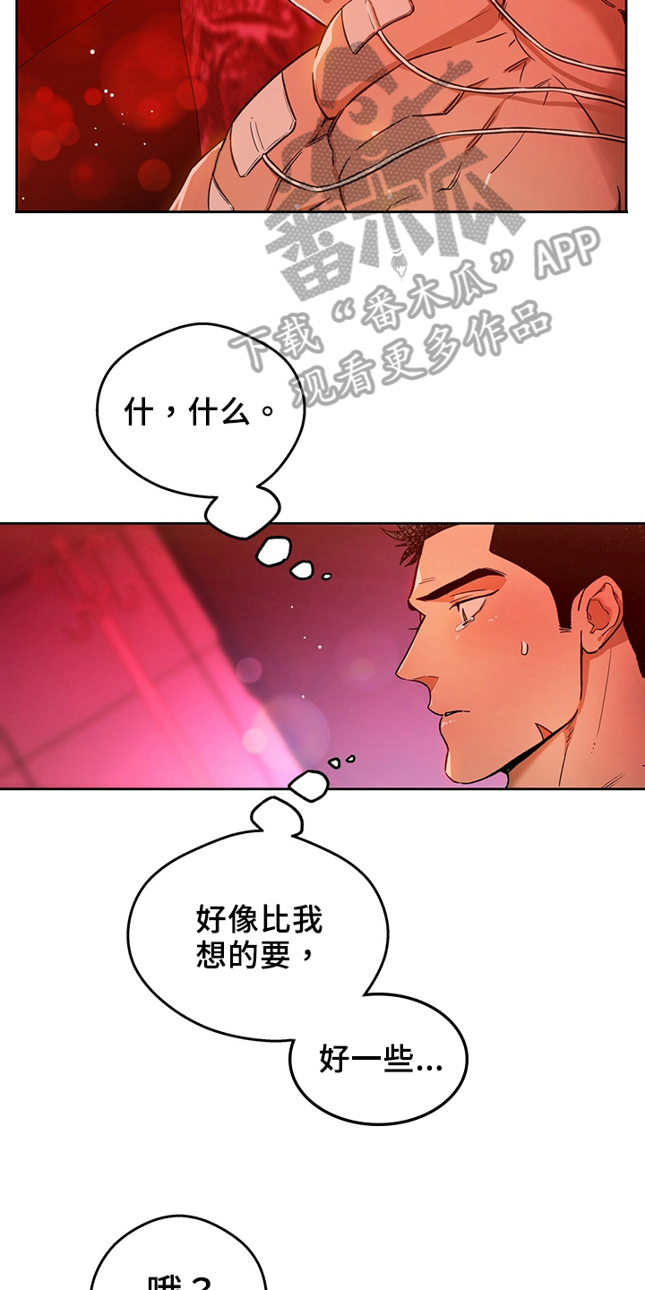 夜的奖励 第125话 第4页