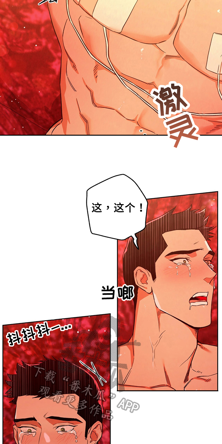 夜的奖励 第125话 第6页
