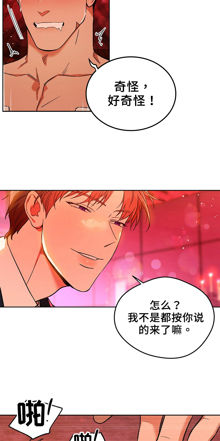 夜的奖励 第125话 第7页