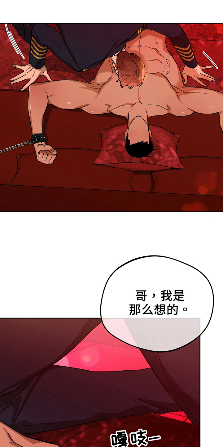 夜的奖励 第124话 第15页