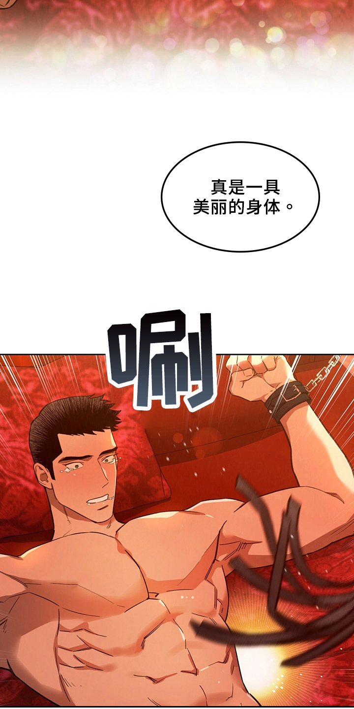 夜的奖励 第124话 第8页