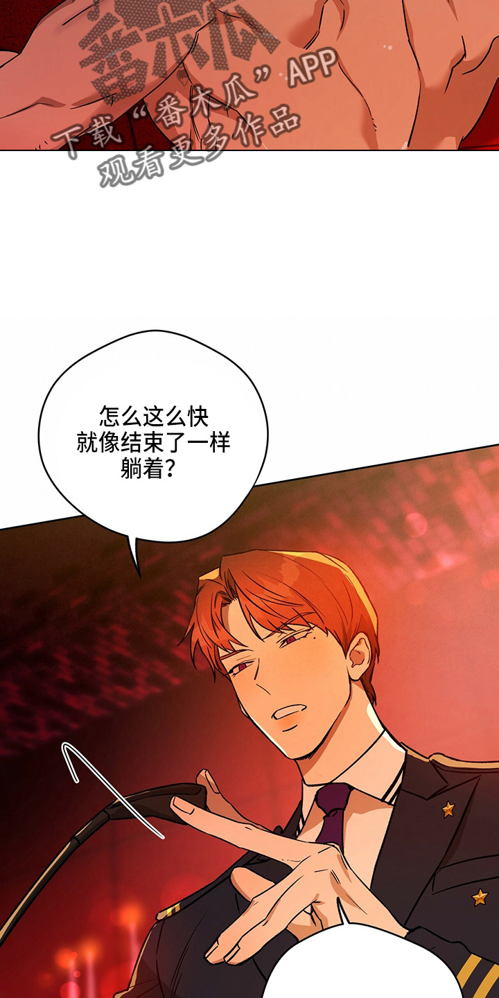 夜的奖励 第123话 第13页