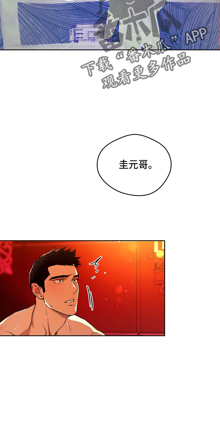 夜的奖励 第123话 第20页
