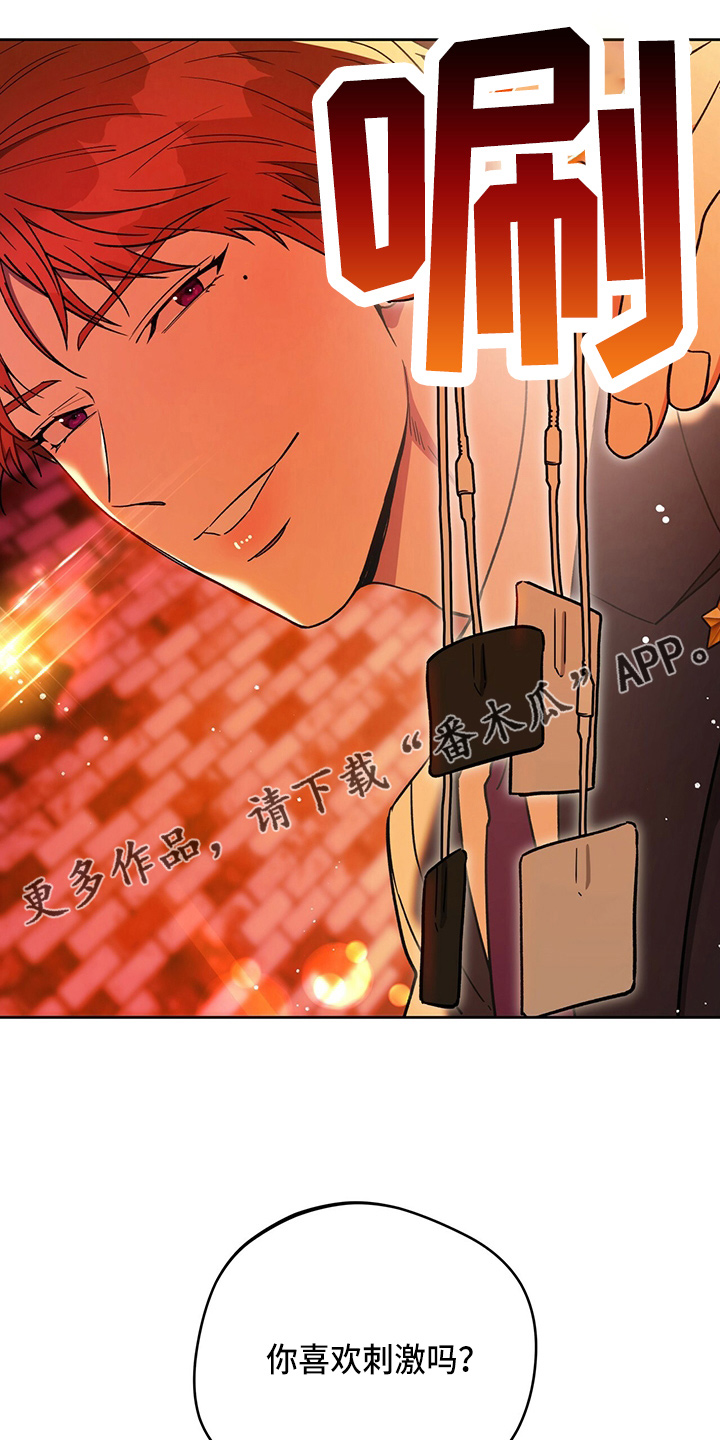 夜的奖励 第123话 第21页