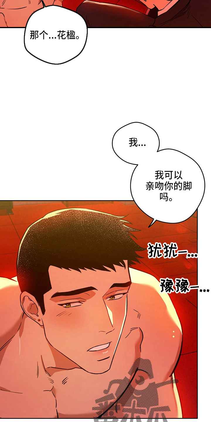 夜的奖励 第123话 第5页