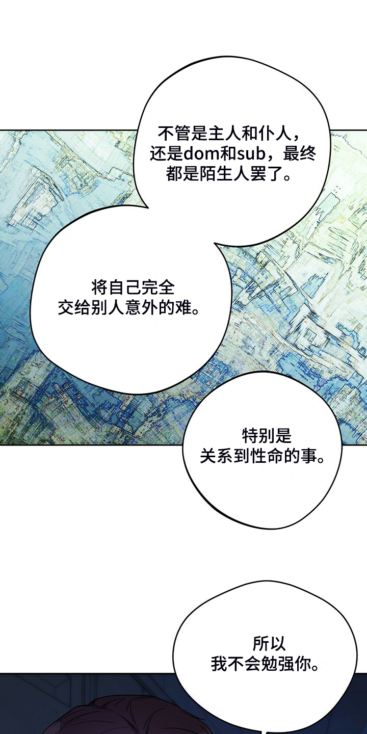 夜的奖励 第121话 第11页