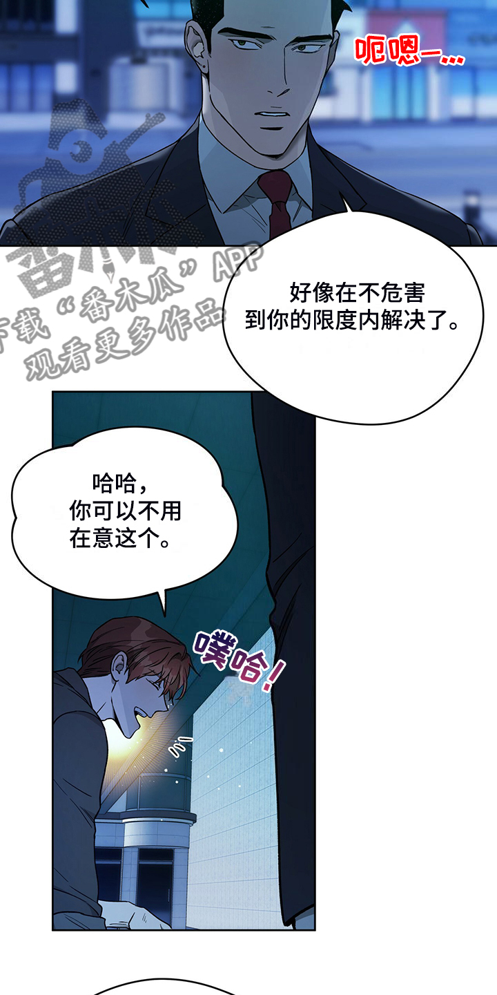 夜的奖励 第121话 第6页