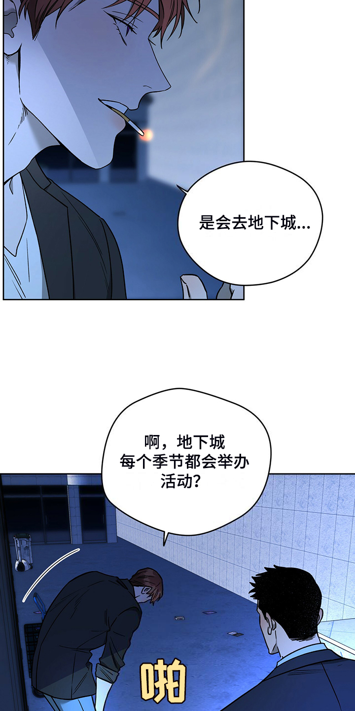 夜的奖励 第121话 第8页