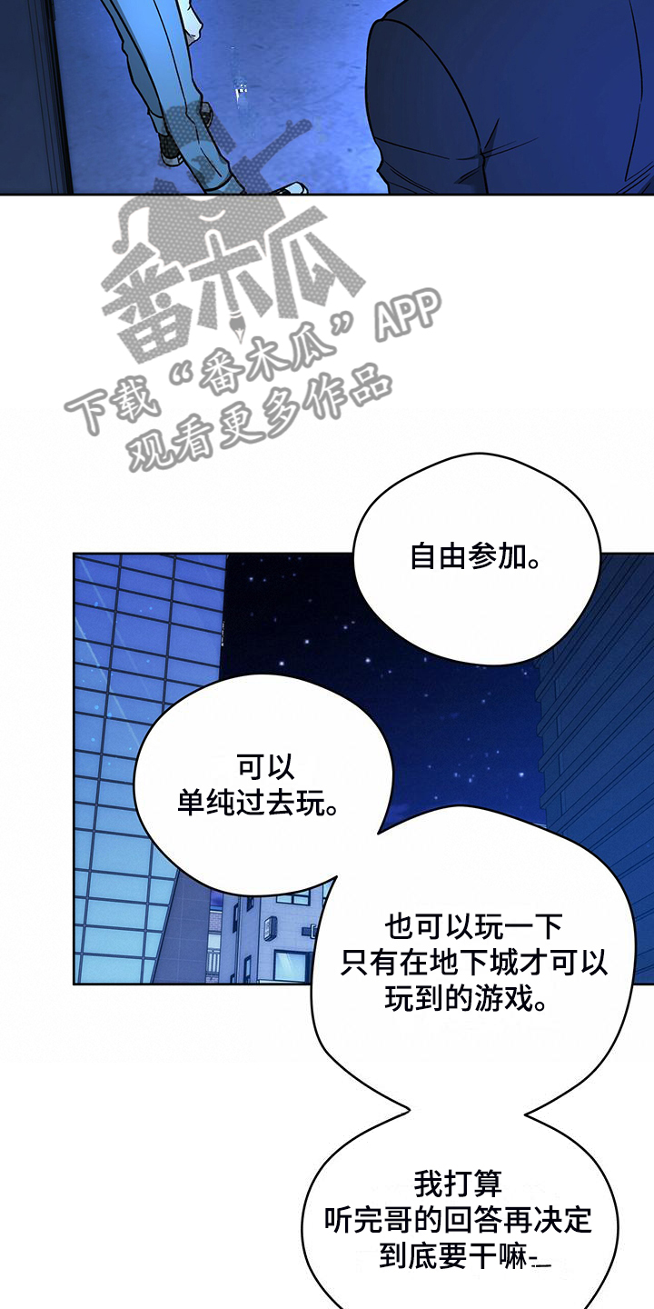 夜的奖励 第121话 第9页