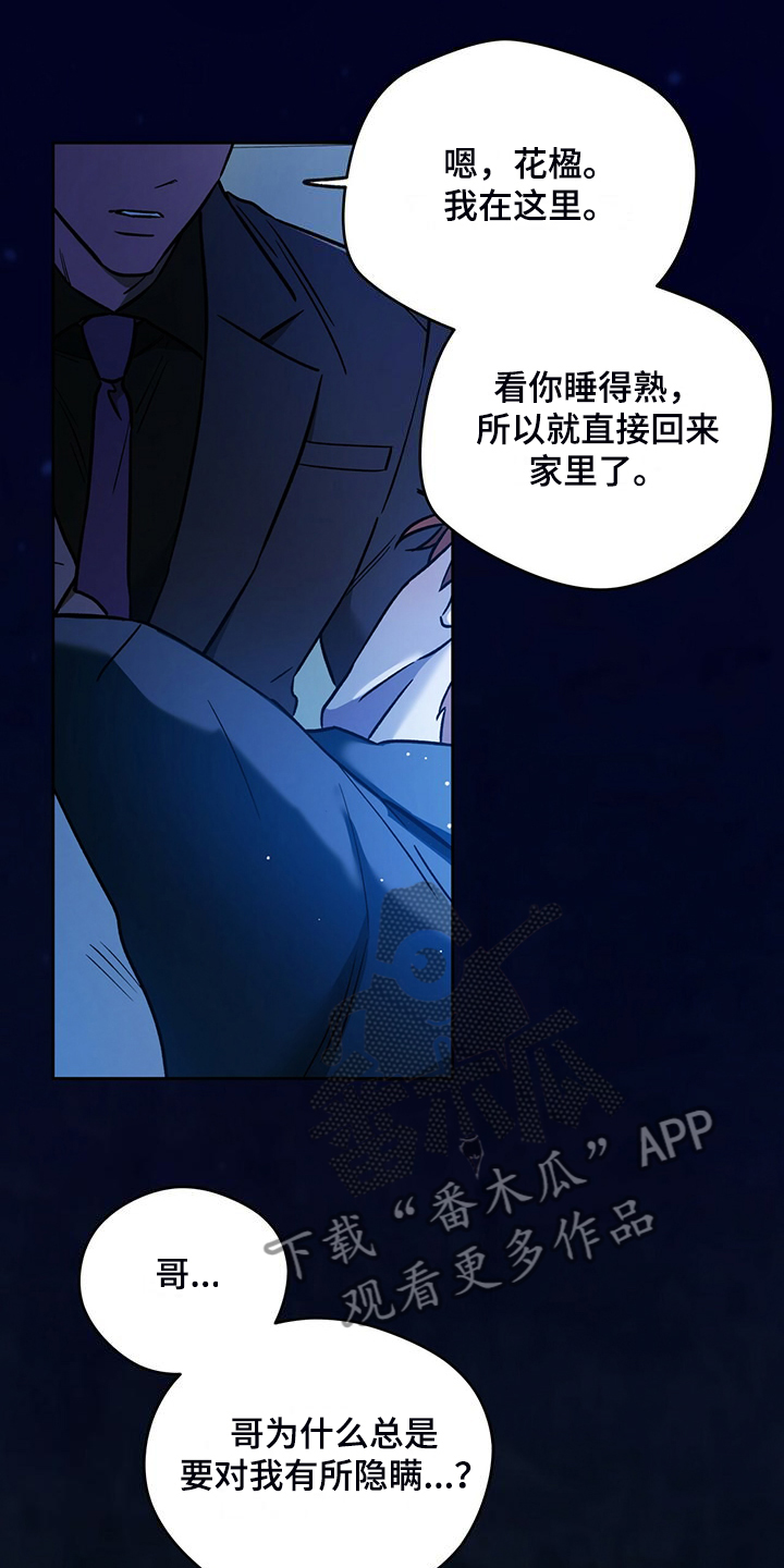 夜的奖励 第119话 第20页