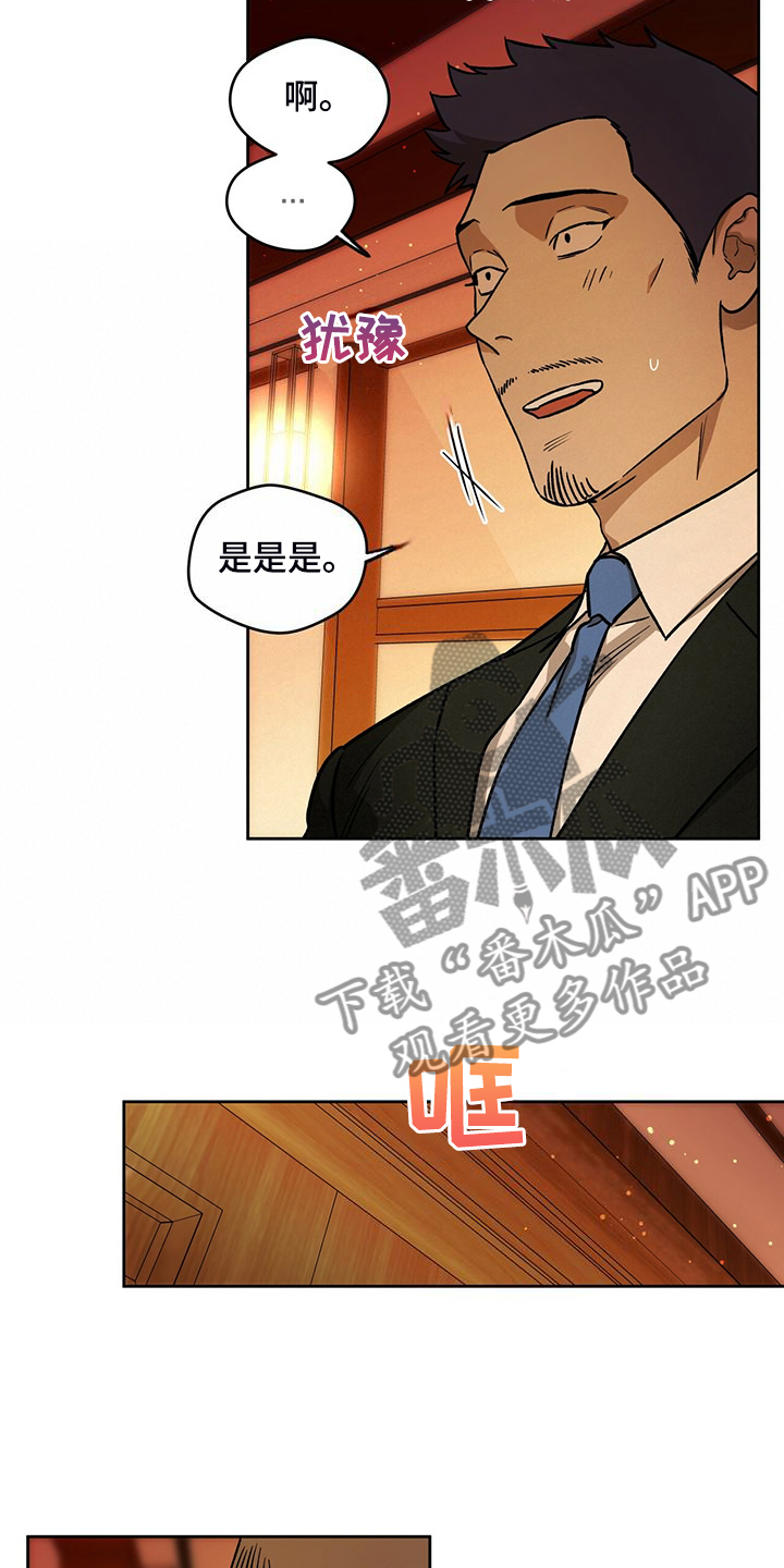 夜的奖励 第119话 第7页
