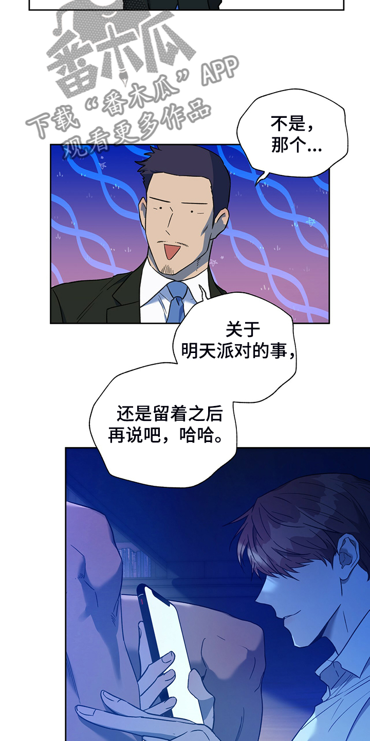 夜的奖励 第116话 第16页