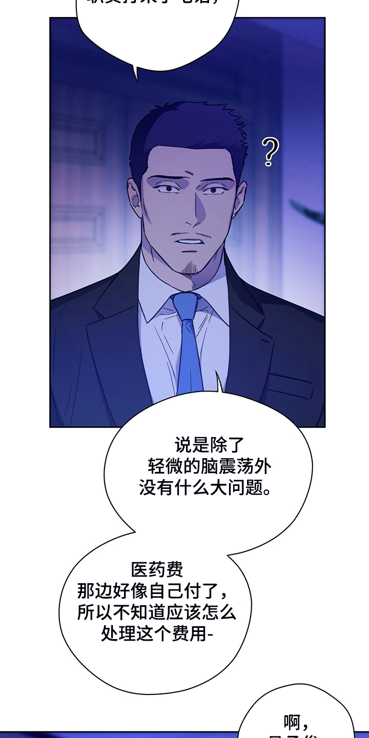 夜的奖励 第116话 第9页