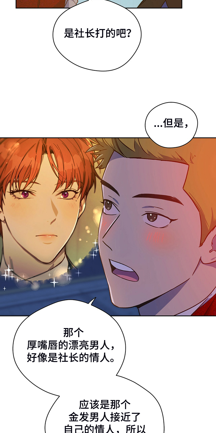 夜的奖励 第114话 第3页