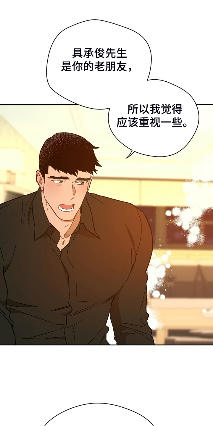 夜的奖励 第113话 第11页