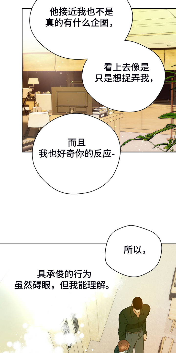 夜的奖励 第113话 第12页
