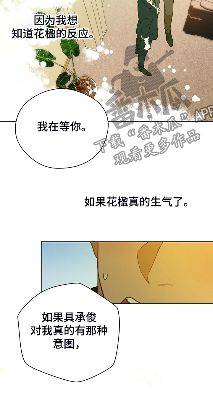 夜的奖励 第113话 第13页