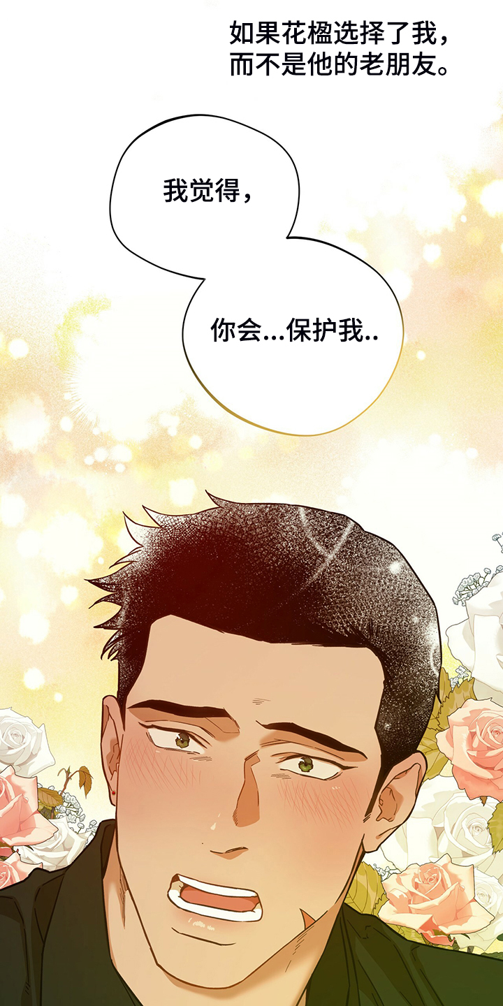 夜的奖励 第113话 第14页