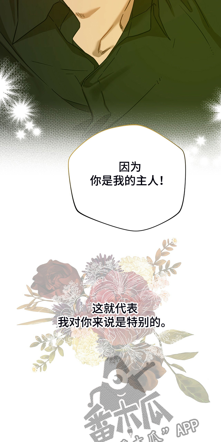 夜的奖励 第113话 第15页