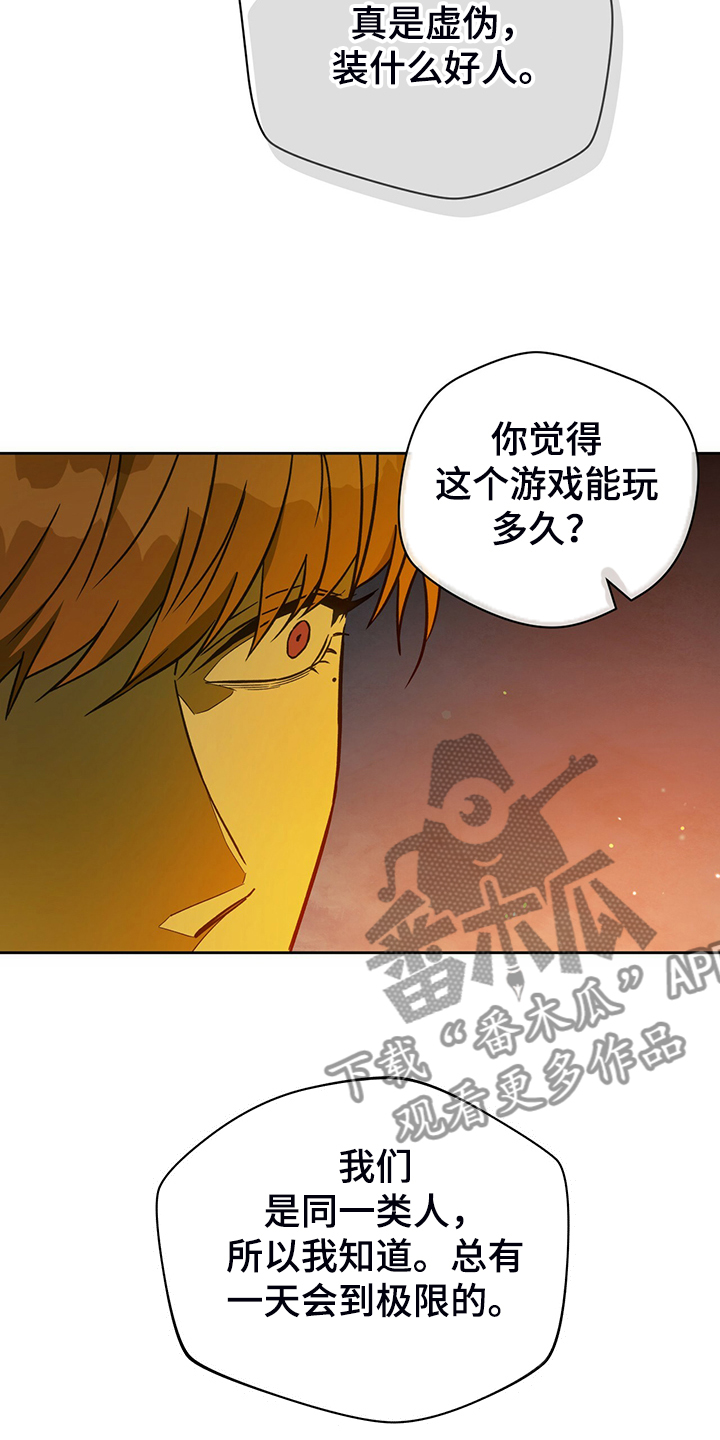 夜的奖励 第113话 第3页