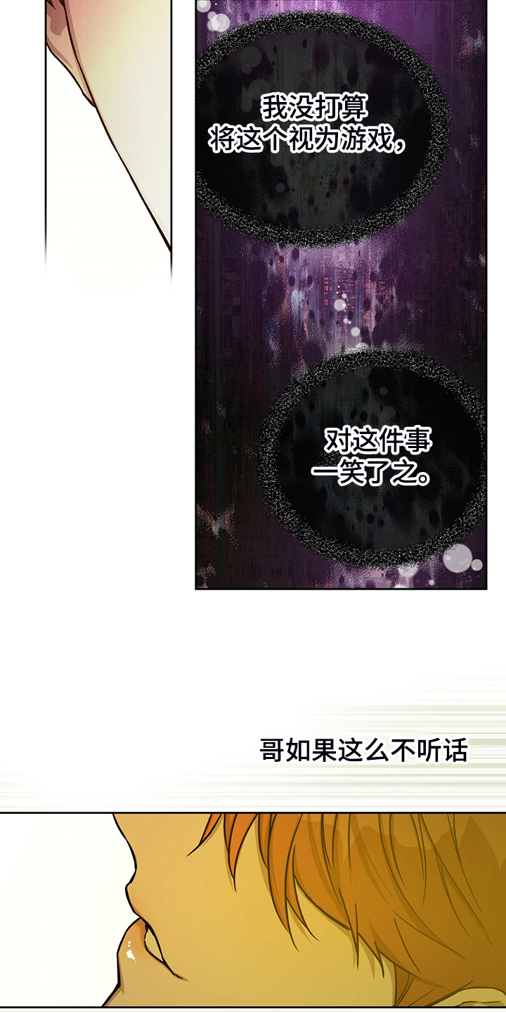 夜的奖励 第113话 第21页
