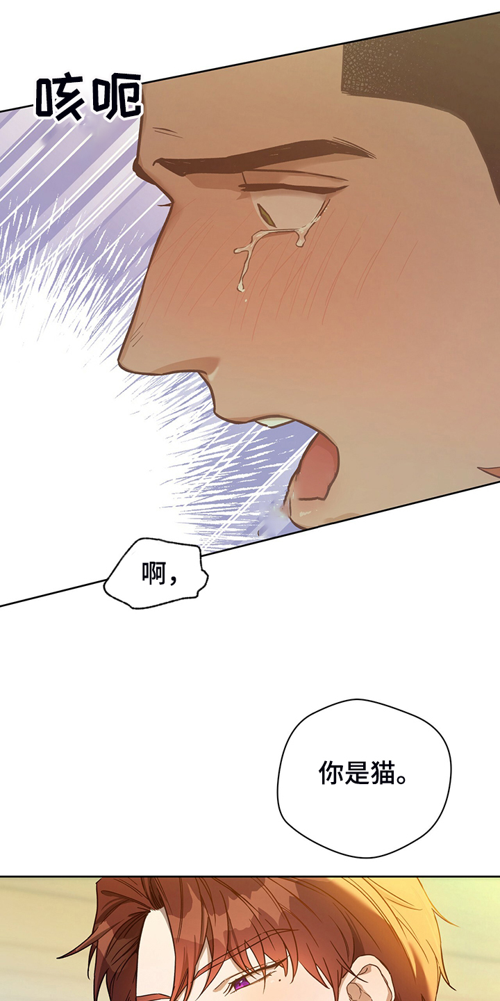 夜的奖励 第113话 第27页