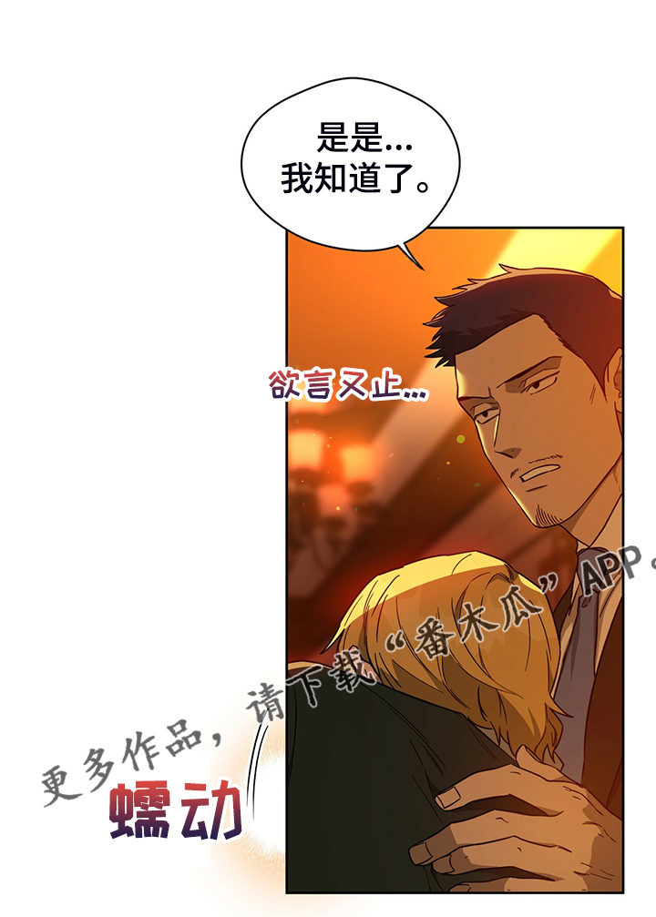 夜的奖励 第112话 第21页