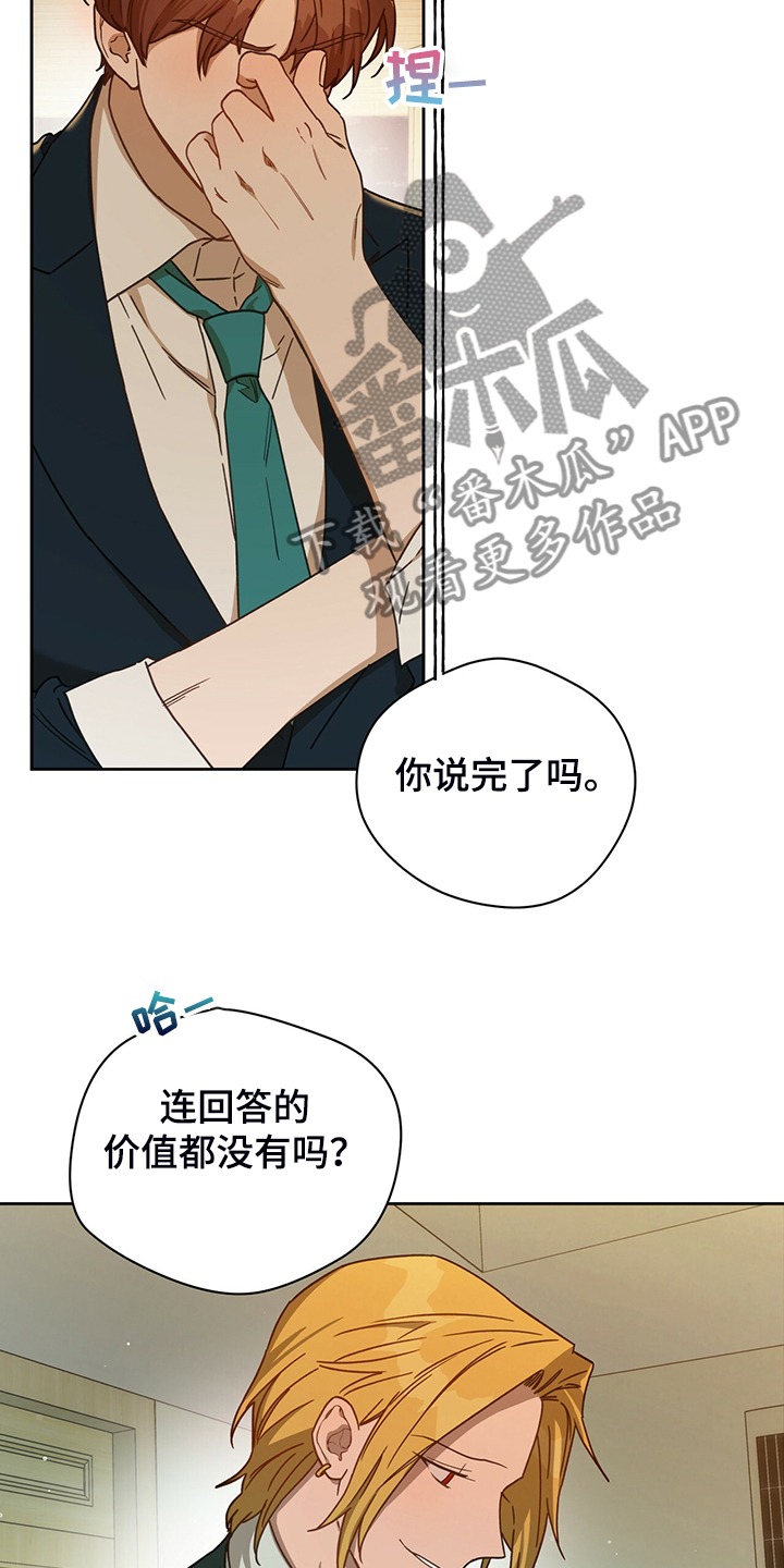 夜的奖励 第111话 第17页