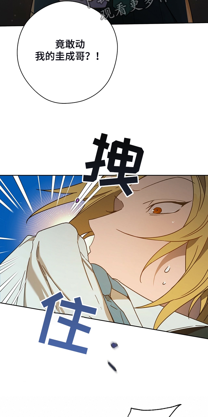 夜的奖励 第111话 第20页