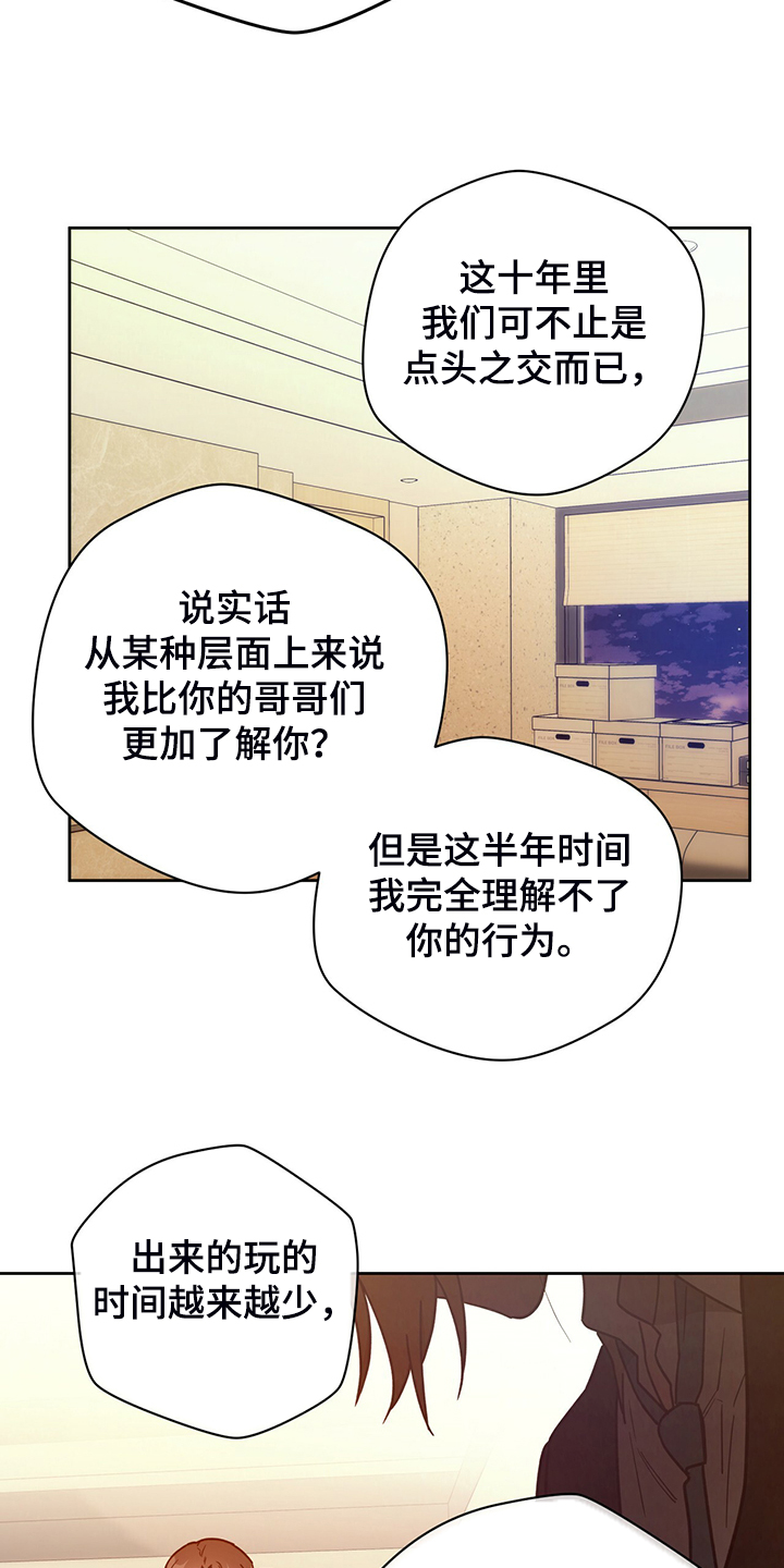 夜的奖励 第111话 第9页