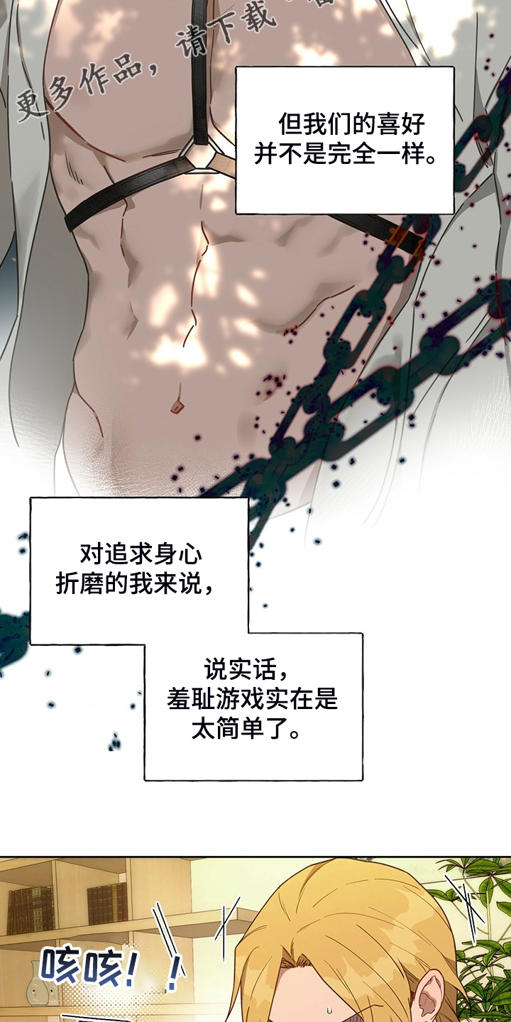 夜的奖励 第110话 第2页