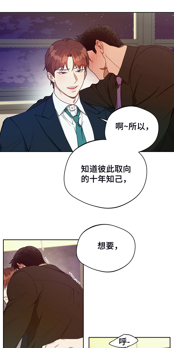 夜的奖励 第110话 第14页