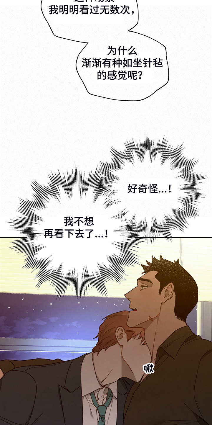 夜的奖励 第110话 第23页