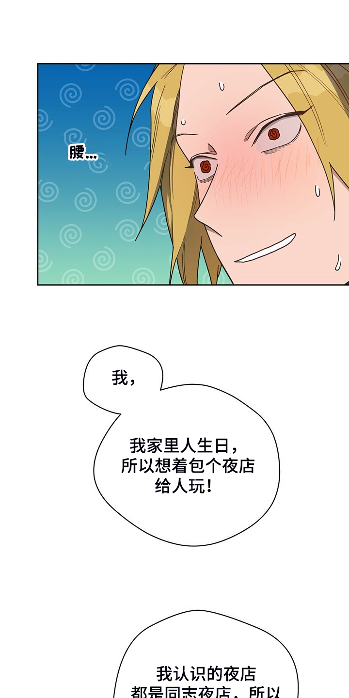 夜的奖励 第110话 第9页