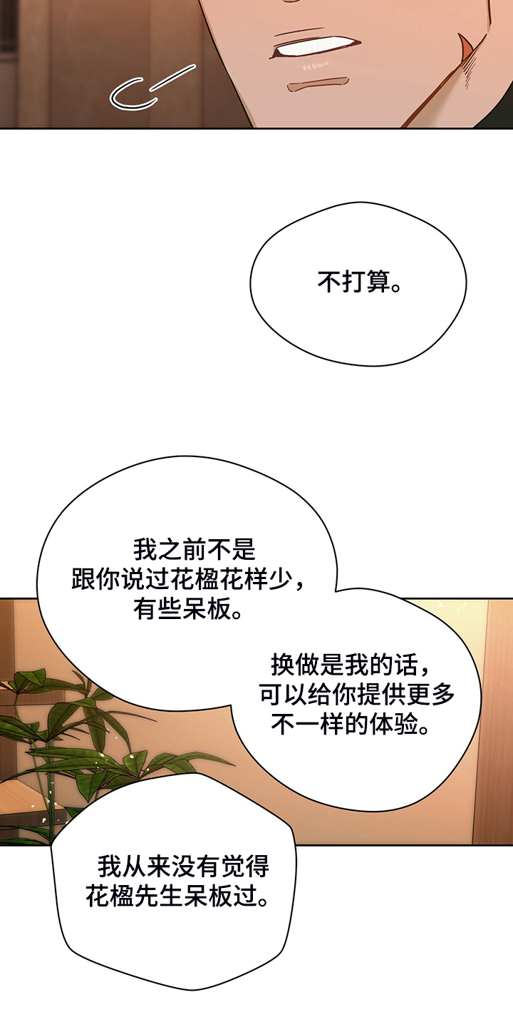 夜的奖励 第108话 第15页