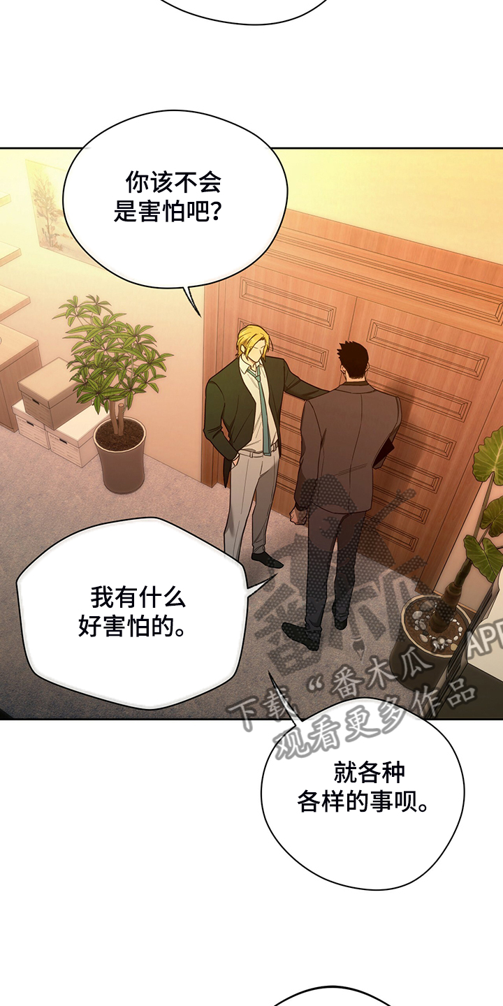 夜的奖励 第108话 第17页